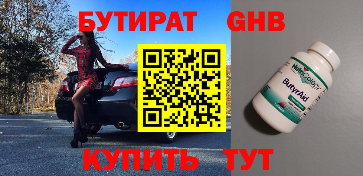 Семёнов  БУТИРАТ  Вход с VPN  Бутират оксана 