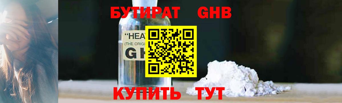 Бутират BDO Семёнов