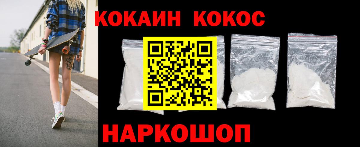 что такое наркотик  Кокаин FishScale  Вход с VPN  COCAIN 97%  Семёнов 