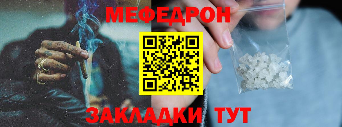 Меф мяу мяу  Мефедрон 4 MMC  Меф  Вход с VPN  Семёнов 